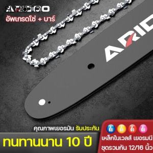 10 หลายปี ARIDOO บาร์พร้อม เมื่อไว้เยอรมนี สุขภาพผิวมิตร 100% คมทนทาน ไม่ยืดง่าย สำหรับ เลื่อยยนต์ และ เลื่อยโซ่ยนต์ กับ 100% คมทนทาน หรือ 3/8 - 3/8 ใหญ่ เมื่อ 12-16 นิ้ว สำหรับ เลื่อยยนต์ และ เลื่อย ไฟฟ้า หรือ 3/8 ใหญ่
