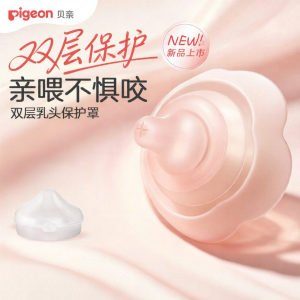 Pigeon | Breastfeeding Support Nipple Shield Protection