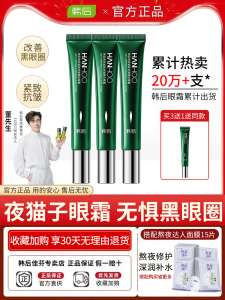 ครีมกันริ้วรอยใต้ตา Hanhoo ช่วยปรับผิวหนังให้นุ่มและชุบชื่น ลดรอยคล้ำใต้ตา ครีมบำรุงรอบดวงตา สำหรับผิวทุกประเภท