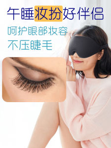 Ladies Sleep Eye Mask 3D Stereo Light Blocking Eye Protection Relieve Eye Fatigue Nap Time Eye Cover Comfortable All Night Sleep