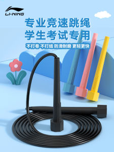 Li-Ning Kids Fitness Jump Rope Professional Fat Burning Speed Competition Rope for Adults And Students Suitable for Exam Preparation