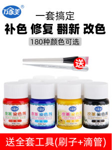 สีย้อมหนังน้ำยาซ่อมโซฟาหนังแท้ ราคาถูกต้อง สีอุปกรณ์ ครีมซ่อม หนัง