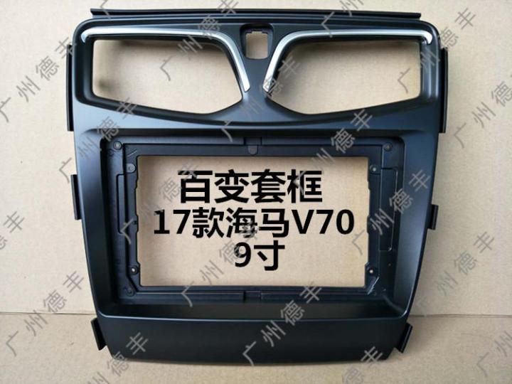 Third Generation Changeable Large Screen Navigation Frame 17 Haima V70 ...