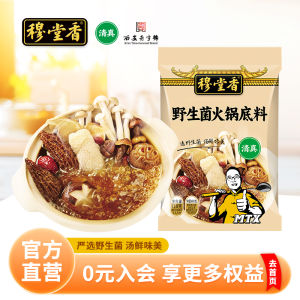 Mu Tang Xiang Wild Mushroom Hot Pot Base Material Clear  Not Spicy Mushroom Soup Home Use Mushroom Mushroom Soup Flavor Pack 110g