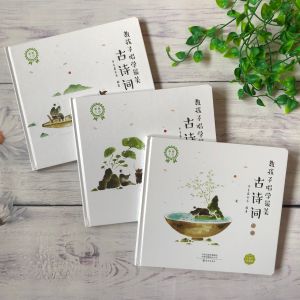 Bridge2Soul【精装正版】麦芽点读书 教孩子唱学最美古诗词（全3册）少儿国学启蒙 唐诗绘本 小达人小考拉点读笔配套图书