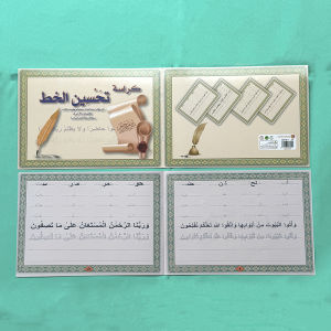 32-Page * 2 Arabic Handwriting Practice Books Recommended as a Holiday Gift
