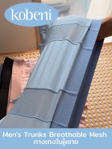 KOBENI Mens Trunks Breathable Mesh กางเกงในผู้ชาย ผ้าไหมน้ำแข็งเนื้อเนียน ดูดซับเหงื่อและระบายอากาศได้ดีเยี่ยม ผ้านุ่มสบายผิว