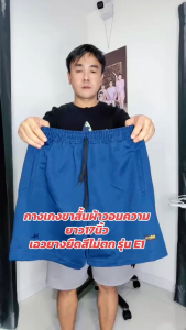 กางเกงขาสั้นผ้าวอมความสีไม่ตกราคาถูก เอวยางยืด ยาว17นิ้วรุ่น E1