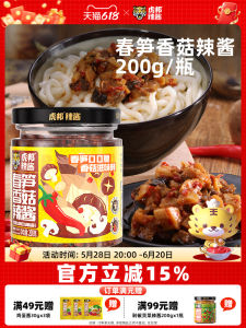 จิ้มหมี่พร้อมทานพริกเผ็ดหอมหน่อไม้ไผ่และเห็ด 200 กรัม รสชาติหวานสดชื่น อบสดใหม่ สุกเร็ว อาหารสำหรับทานพร้อม