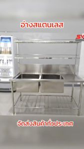 SVS อ่างล้างจานสแตนเลส อ่างล้างจาน 2 หลุม ซิ้งค์ ซิ้งค์ล้างจาน ซิงค์สเตนเลส ขนาด ก70xย150xส80 ซม. สเเตนเลสเกรด 304( SVSสแตนเลส SVS Stainless อ่างล้างจานสแตนเลสSVS ครัวสแตนเลส เครื่องครัวสแตนเลส)