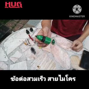 ข้อต่อสวมเร็ว ต่อกับ 8 สายไมโคร ขนาด 4/7 - 8/11 สำหรับการผลิตคอนทัวร์ และสายไมโครสำหรับสินค้า ส่วนประกอบด้วย สายไมโครของความสดใส สายไมโครของความสดใส สายสปริงเกอร์ สายพ่นหมอก สายพ่นน้ำ สายพีอี PE และสายยาง ขึ้นอยู่กับขนาดของเส้นเลือดเช่น 4/7 และ 8