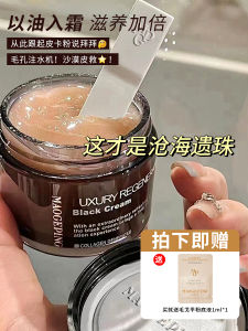 Luxurious Black Cream Makeup Primer Face Cream Repairing Long-lasting Moisturizing Tea Olive Oil Extract for All Skin Types