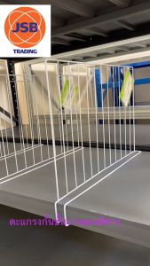 ตะแกรงกั้นชั้นวางของ Size 60*40 cm. สีขาว