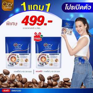 Ozy Coffee กาแฟเพื่อสุขภาพ สารสกัด 24 ชนิด เบาหวาน ความดัน ทานได้ 1 ห่อใหญ่มี 30 ซอง