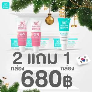 ครีมกิมจิ1 กันแดด2 ส่งฟรีมีปลายทาง