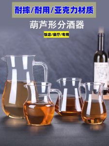 Acrylic Plastic Liquor Pouring Pot with Scale Commercial Grade Red And White Wine Decanter One Pound Bottle Splitter for Business Use