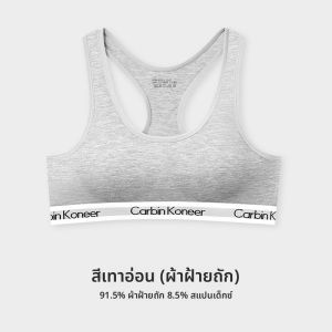 CarbinKoneer | เสื้อชั้นในกีฬา CarbinKoneer สำหรับผู้หญิง ทรงเสื้อกั๊ก ไร้โครง ทรงบาง ดีไซน์หลังสวย ช่วยกระชับหน้าอก ชุดชั้นในสตรี