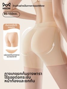 MiiOW | Buttock Lifting Padded Panties