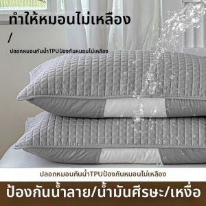 JIFANPAUL | Bao Gối Chống Thấm Dầu 48cmx74cm