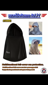หมวกโม่งกันแดดเอนกประสงค์ คลุมเต็มใบ UPF50+ (Multifunctional Full-Cover UV Protection Sun Hood (UPF50+)