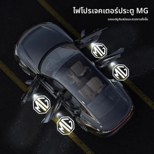ไฟส่องประตูรถยนต์ ไฟโปรเจคเตอร์เปิดประตู สำหรับรถยนต์ MG 4 5 6 7 Cyberster ES5 ONE MG5 Scorpio ZS HS MARVEL-R Hector MG3 EZS