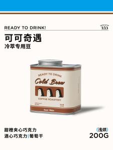 Coco Adventure Summer Recommended Cold Brew Coffee Beans 200g Hand Pour over Ice Coffee Speciality Sweet Tasting Ethiopian Yirgacheffe