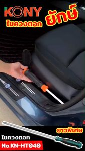 KONY ไขควงตอกยักษ์ ใหญ่พิเศษ KN-HT040