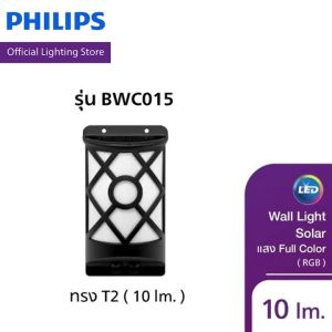 Philips Lighting ไฟติดผนังตกแต่งพร้อมแผงโซลาร์ แสง Full Color (RGB) รุ่น BWC015 LED/RGB T2