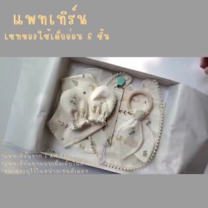 แพทเทิร์นของใช้เด็กอ่อน แพทเทิร์นเสื้อผ้า สำหรับตัดเย็บเสื้อผ้า มีพร้อมส่ง สินค้าจัดส่งทุกวัน