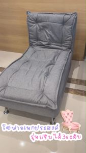 Took Lae Dee โซฟาผ้าอเนกประสงค์เพื่อสุขภาพ ปรับนั่งและนอนได้  แข็งแรงทนทาน  ปรับได้ 3 ระดับ W70xL45xH165 ซม.