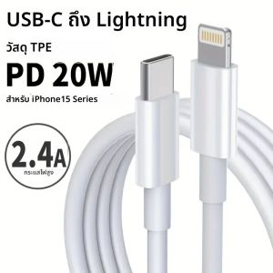MFi Certified USB C to Lightning TPE Cable Fast ชาร์จ 480Mbps ความเร็วสูงสําหรับ Iphone 14 13 12 11 Pro
