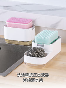 Kitchen Sink Soap Dispenser Press Box Sponge Drain Rack Dishwashing Liquid Presser Tool Storage Container for Dishwashing
