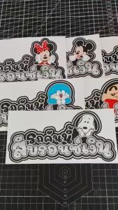 !!.พร้อมส่ง.!! สติ๊กเกอร์ติดรถ รถคันนี้สีบรินซ์เงิน ลายการ์ตูนน่ารัก สวยไม่ซ้ำ แบบนี้ที่นี่เท่านั้น สติ๊กเกอร์ติดรถสวยๆ สติ๊กเกอร์ติดรถสวย - Lazada