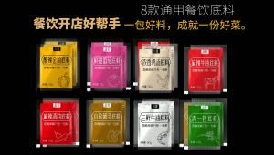 18口味💥通用底料 【小火锅底料】 面线调料 餐饮开店/家庭烹饪 调味料/18 flavors seasoning small hot pot base