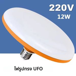 6500KโคมไฟเพดานโรงรถUFOโคมไฟหลอดไฟLED 220V E27 ฐานในครัวเรือนหลอดไฟประหยัดพลังงาน 12Wในร่มFlying Saucer Light