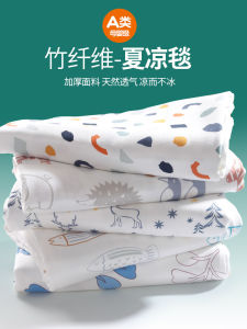 Bamboo Fiber Towel Blanket Ice Silk Summer Air Conditioner Blanket Machine Washable Childrens Single Nap Cover Blanket