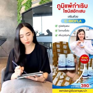 ส่งฟรี [1 แถม 1]  Cbiofla บรรเทา อาการภูมิแพ้ ไซนัส ไอ จาม ริดสีดวงจมูก หอบหืด น้ำมูกไหล ต้อเนื้อ ต้อลม โพรงจมูกอักเสบ