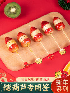New Year Shorter Skewer Sugar Gourd String Prod Cute Bamboo Stick Ingredients Suit Tools Creative Christmas Fruit Fork