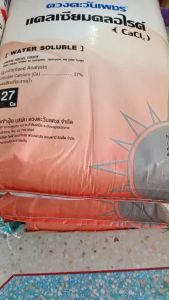 แคลเซียมคลอไรด์(เม็ด)25Kg(ดวงตะวันเพชร)