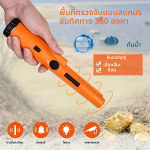 เครื่องตรวจจับโลหะแบบมือถือกันน้ำสำหรับการล่าสมบัติ ค้นหาทองคำและเครื่องประดับเงิน
