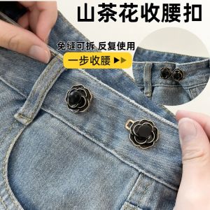 Invisible Waist Tightening Jeans Skirt Button No Sewing Required Adjustable Buckle Small Waist Tool Tea Flower Design Fashion Accessory