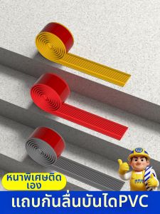 Mileqi | Antislip Stair Strip Edging Protector