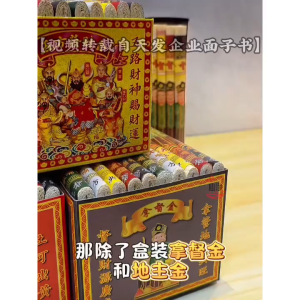 【心净】五方发财盒装金（两份/盒）- 五方发财金 / 发财金 / 招财金 / 盒装金 / 初一十五 / 纸料 / 神料 / 拜拜