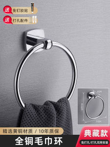 Non-Perforated Towel Ring Copper Bathroom Bathroom Chrome Towel Rack Hotel Creative Hanger Storage Rack