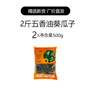 Original Flavor Five-Spice Creamy Black Sunflower Seeds 3 Pounds New Stock 2024 from Wuyuan Inner Mongolia Three Dragon Source
