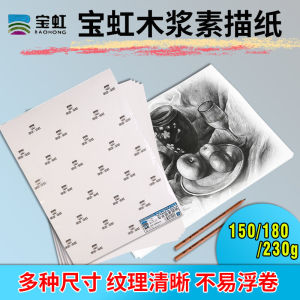 กระดาษตีแบนสำหรับวาดการ์ตูนแบบหนาพิเศษ BaoHong กระดาษสีน้ำลายนูนแบบสลายตัวได้ ขนาด 16K 8K/4K ความหนาแน่น 150g/180g/230g