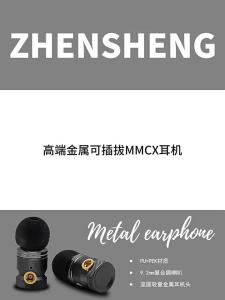 Zhongshan Zhensheng High-End Metal Pluggable MMCX Headphone Plug Applicable SE535SE315SE846