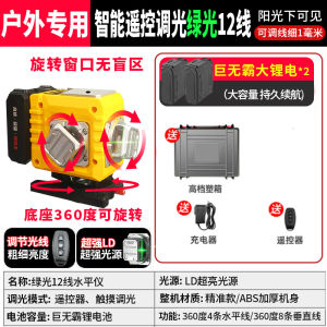 Light Meida 12 Line Level Laser Infrared High Precision Strong Light Hairline Rule Rotate Outdoor Automatic Adjustment Gradienter