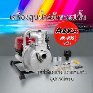 เครื่องสูบน้ำ1นิ้ว​ เครื่องสูบน้ำเล็ก​ เครื่องสูบน้ำ4จังหวะ