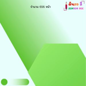 หนังสือ เทรด Forex ให้ถูกวิธีทำรายได้เพิ่มเป็น100เท่า I เขียนโดย ทัศรินทร์ จันทร ฟอเร็กซ์ ลงทุน